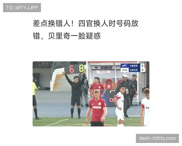 换人未获许可入场，裁判如何判罚及规则详解