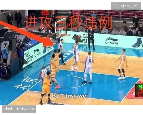 篮球规则解析：进攻三秒违例的具体定义与判定