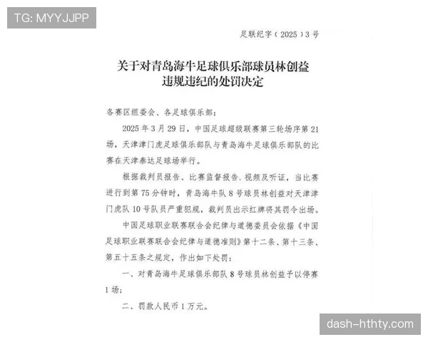足球纪律委员会处罚规则：哪些行为会带来禁赛和罚款？