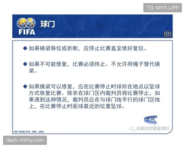 足球半场时间规则详解及裁判计时标准解析