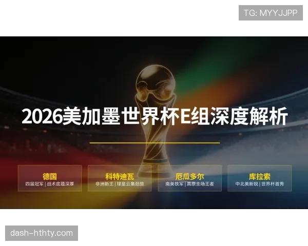 科特迪瓦冲击2026世界杯前景分析：阵容实力与出线形势如何